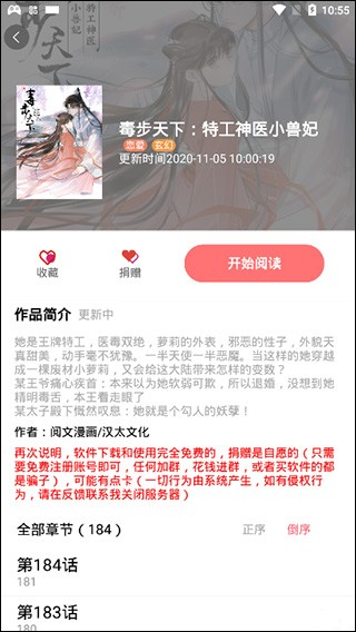 免漫安卓官方版 V1.0