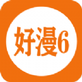 好漫6漫画安卓版 V1.0