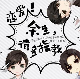 余生请多指教安卓版 V1.0