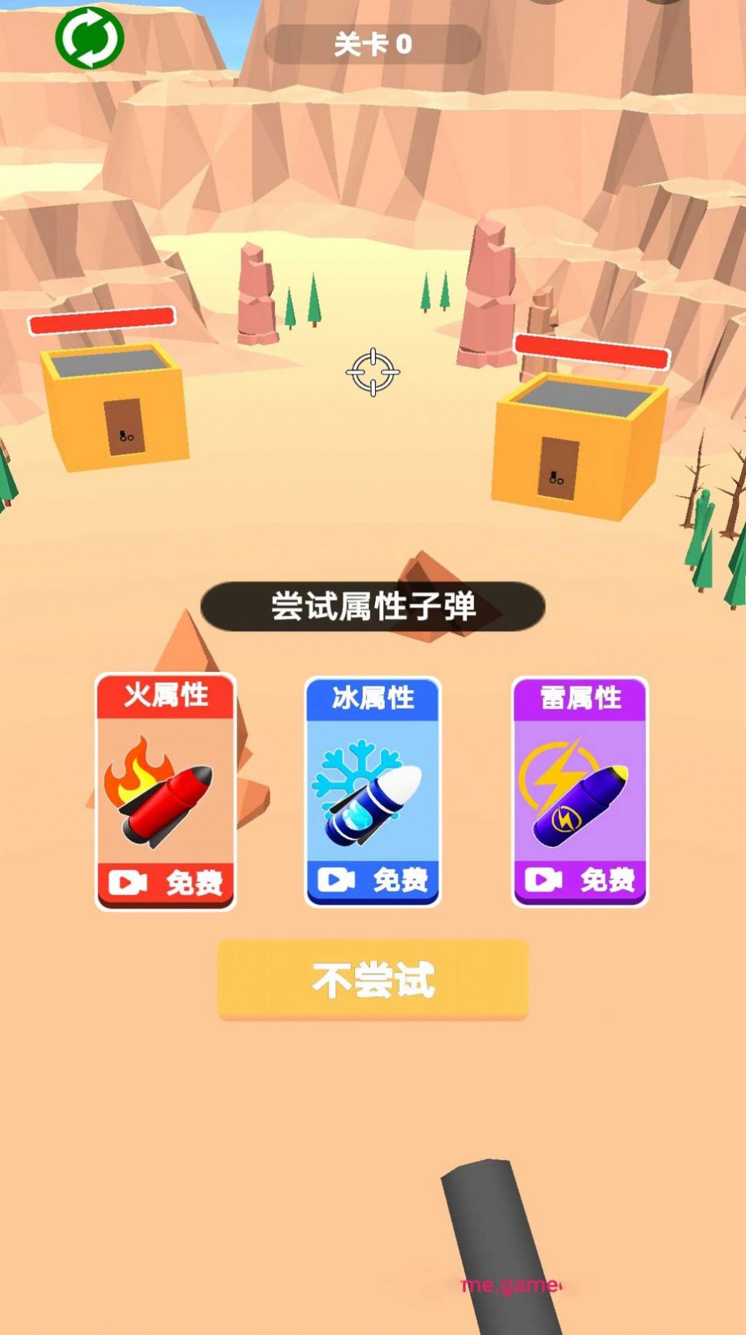 换把武器冲安卓版 V1.0.0