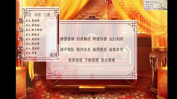 深宫曲安卓无广告版 V0.56