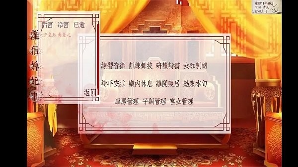 深宫曲安卓无广告版 V0.56
