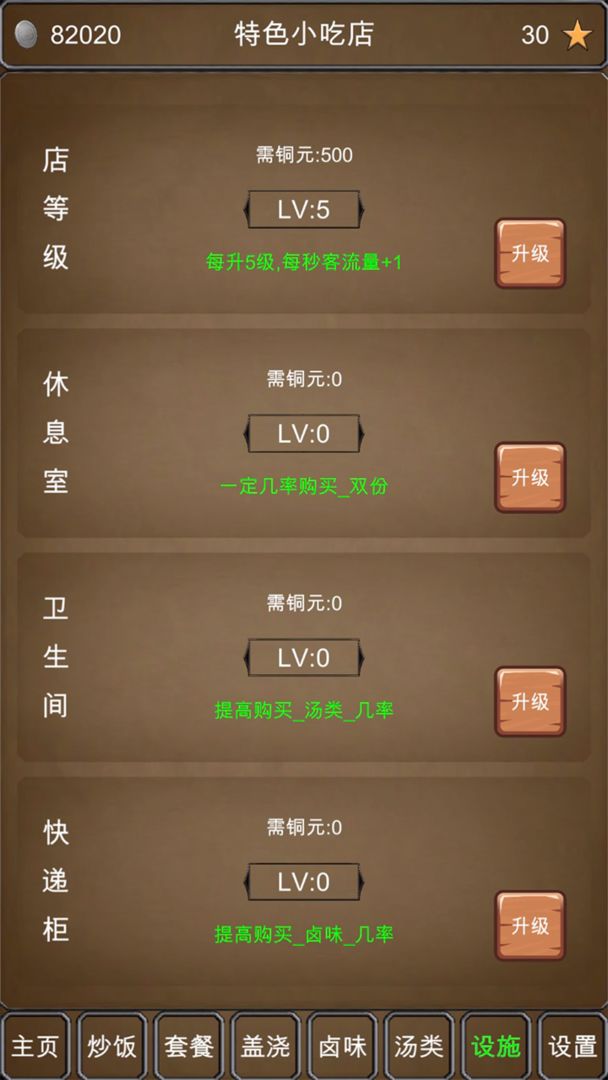 特色小吃店安卓版 V1.0