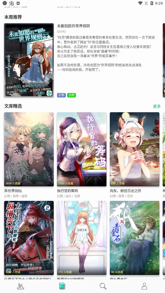 轻之文库安卓官方版 V4.12.3
