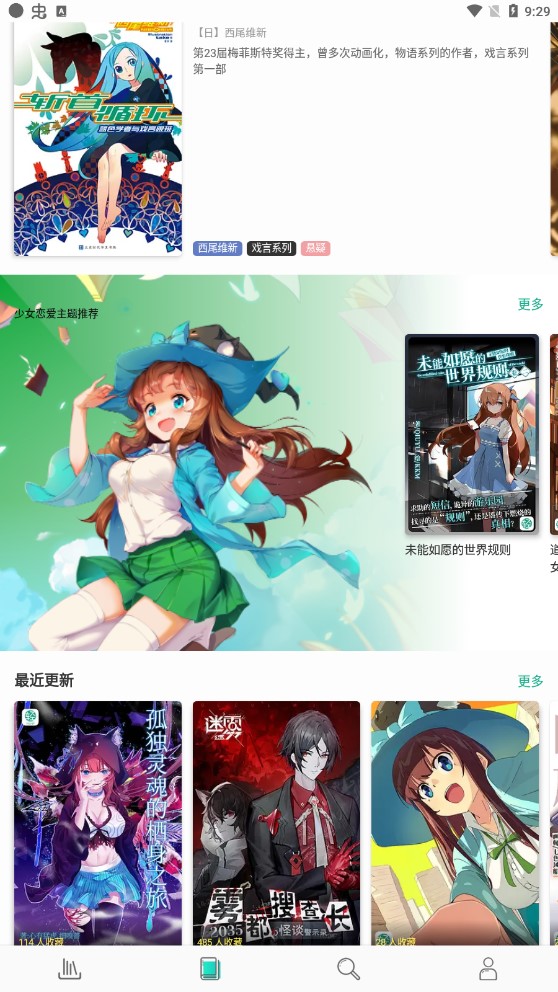 轻之文库安卓官方版 V4.12.3