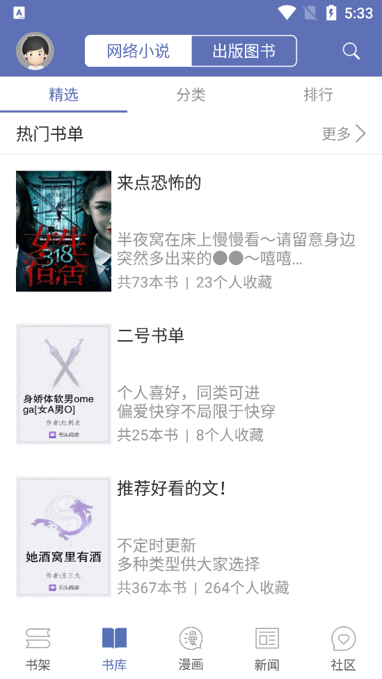 石头阅读安卓无广告版 V9.6