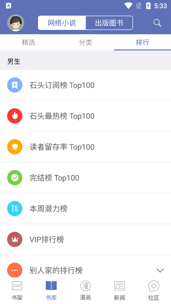 石头阅读安卓无广告版 V9.6