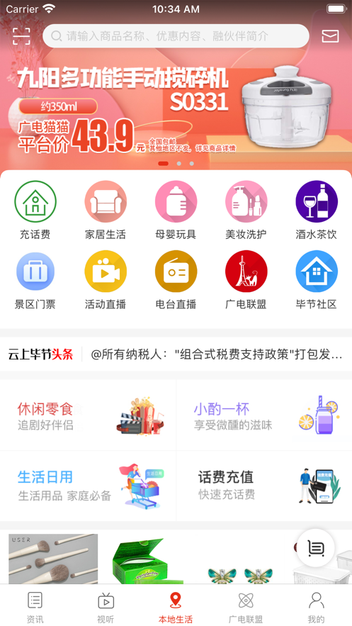 云上毕节安卓手机版 V2.0.0