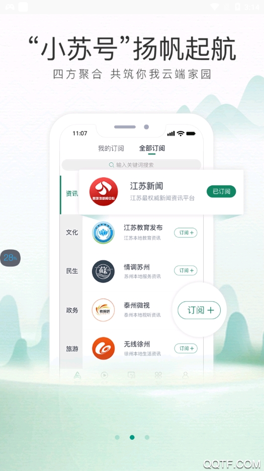 我苏app安卓官方版 V2.99