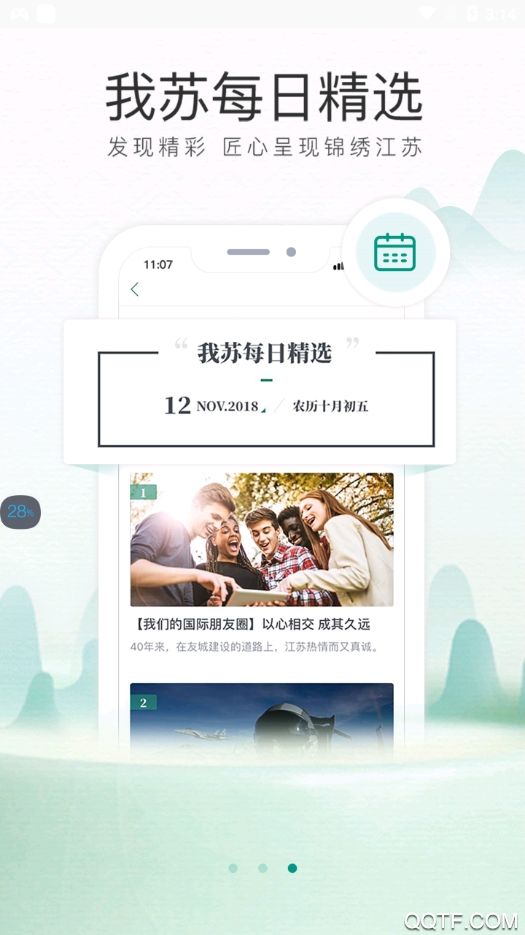我苏app安卓官方版 V2.99