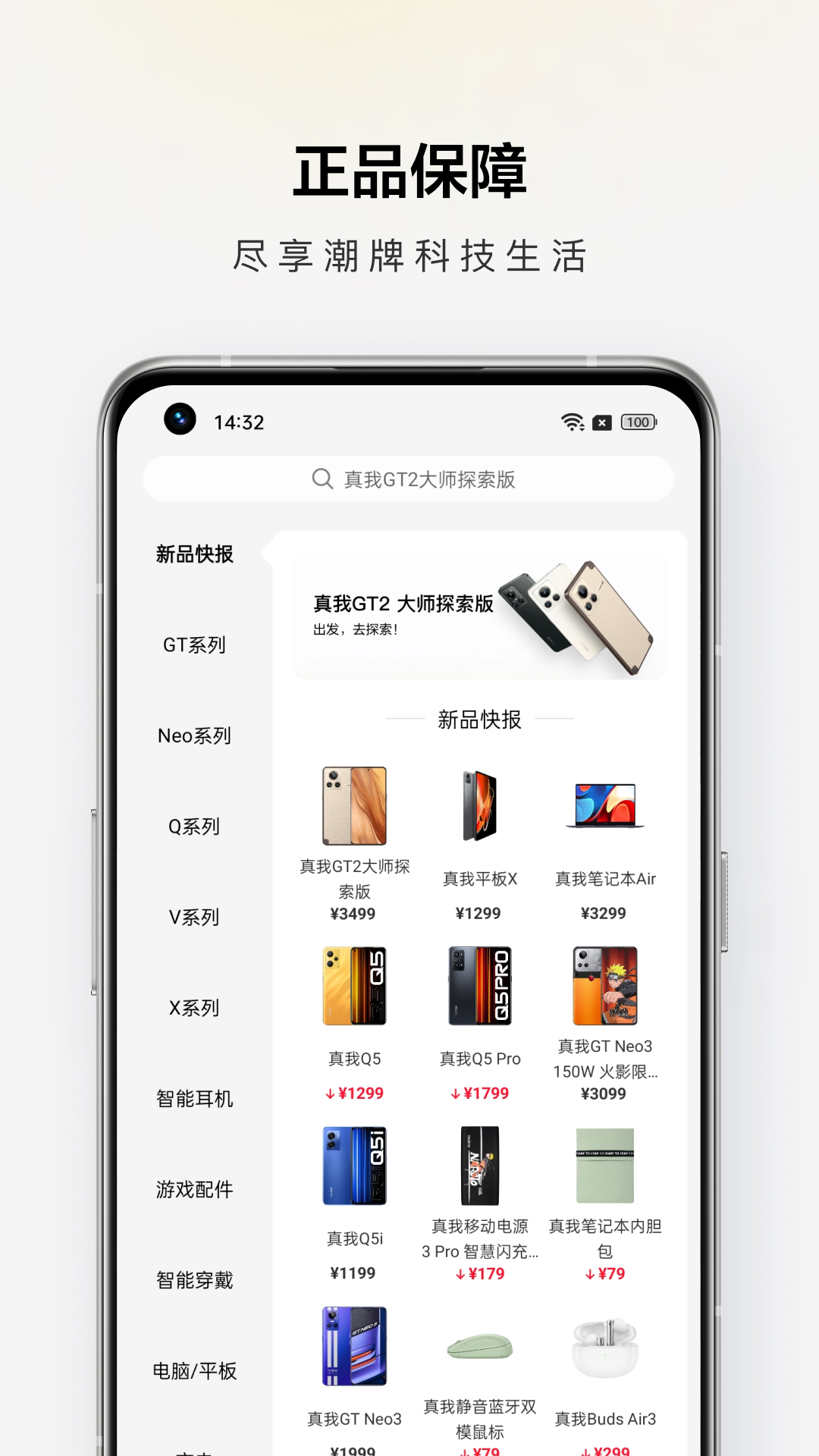 realme商城安卓版 V1.7.1