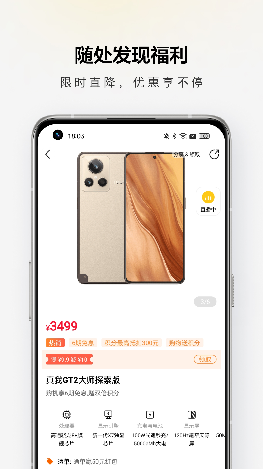 realme商城安卓版 V1.7.1
