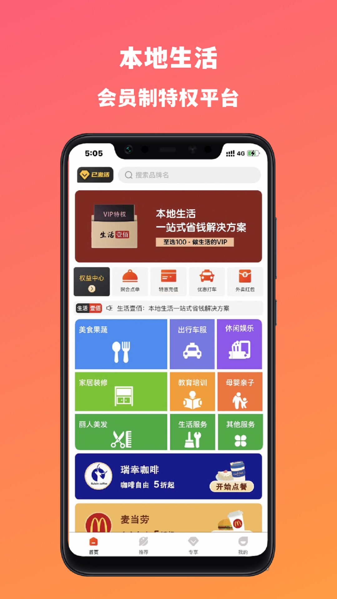 生活壹佰安卓官方版 V3.9.7