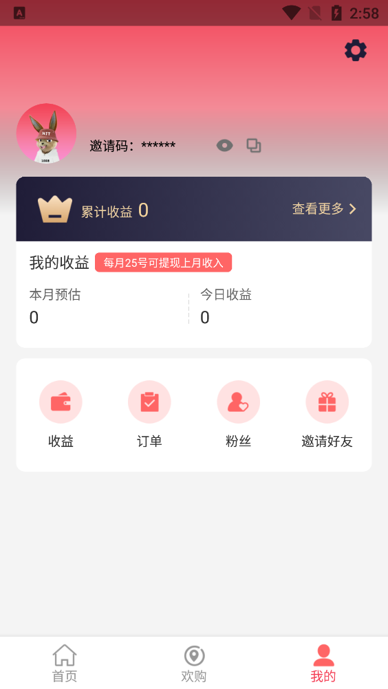 欢吉兔优选安卓官方版 V1.0.3