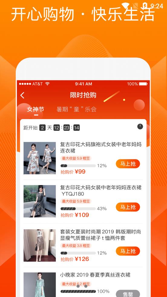橙宝网安卓官方版 V2.8.6