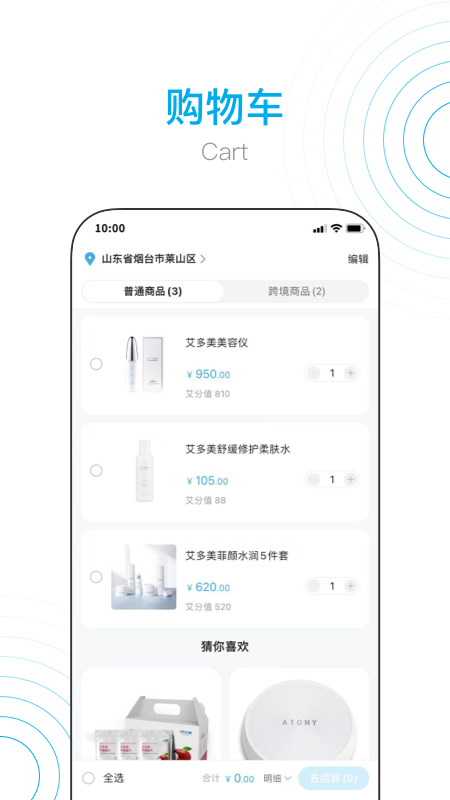 艾多美艾购V2安卓版 V2.0.6