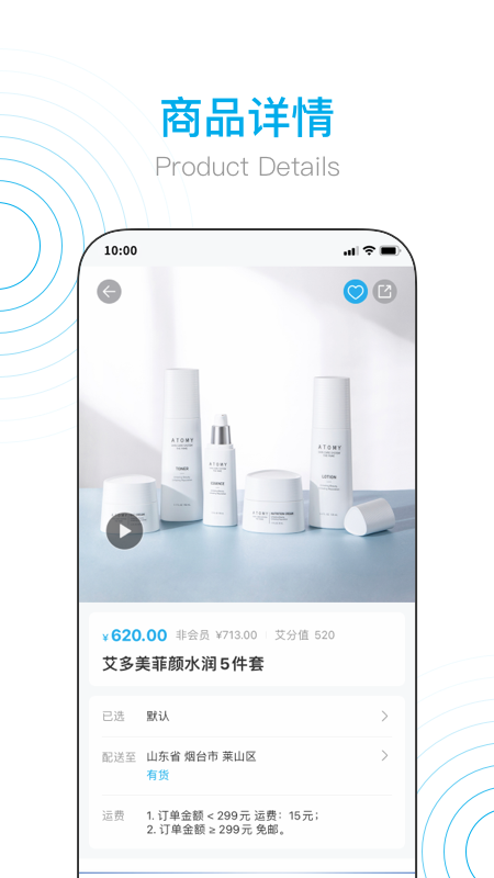 艾多美艾购V2安卓版 V2.0.6