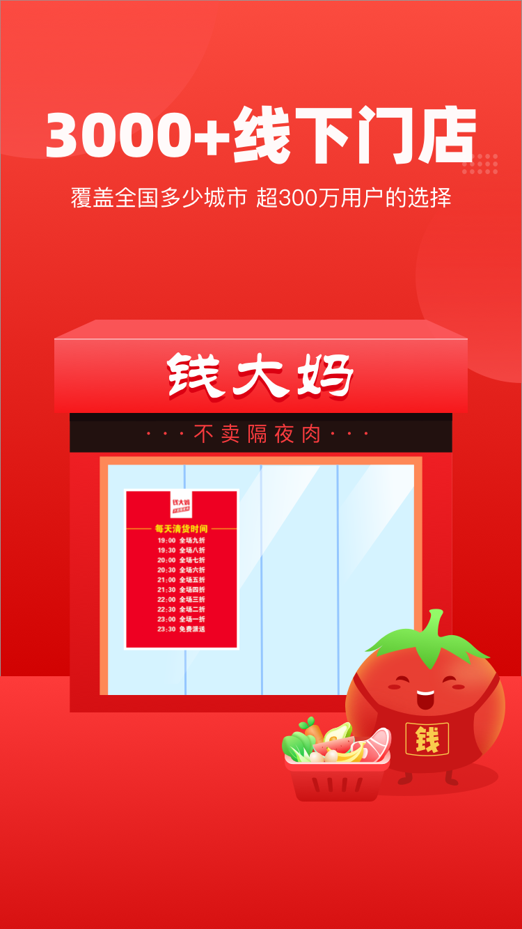 钱大妈安卓官方版 V1.0.2