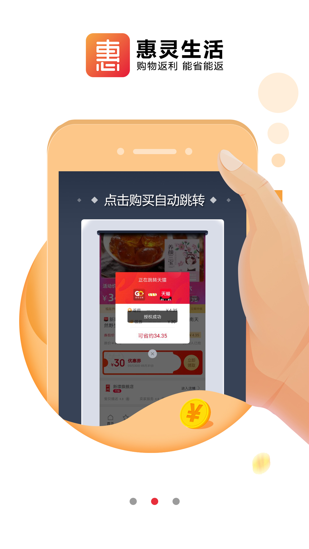 惠灵生活安卓官方版 V0.0.3