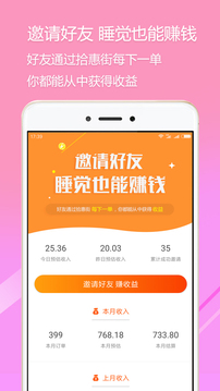 拾惠街安卓免费版 V2.2.1