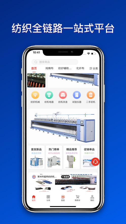 纺机商城app安卓手机版 V1.0.0