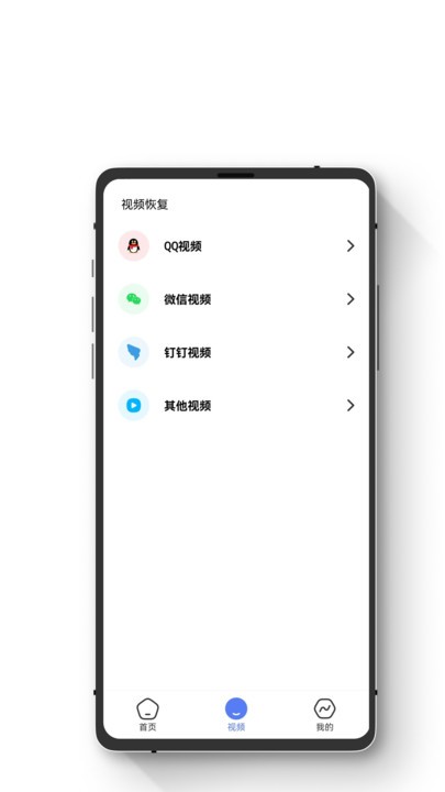 智能数据恢复助手安卓手机版 V1.0.0