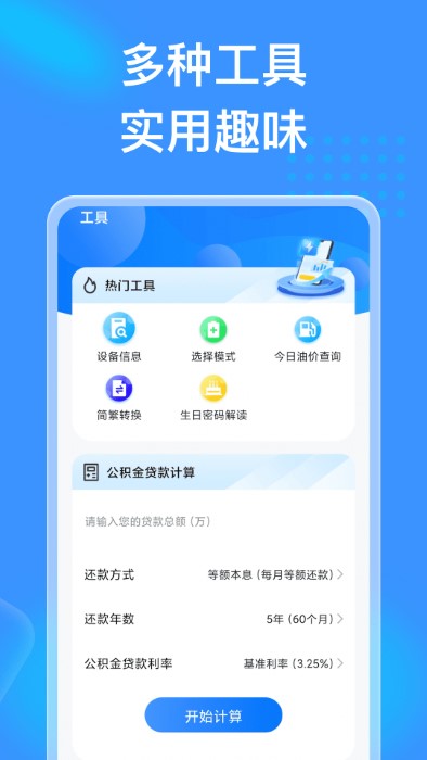 吉星充电app安卓去广告版 V1.0.4