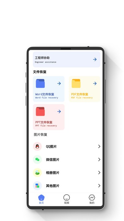 智能数据恢复助手安卓手机版 V1.0.0
