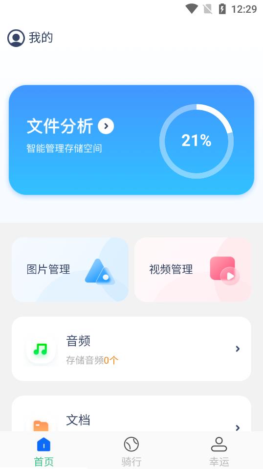 口袋手机卫士app安卓免费版 V1.0.0
