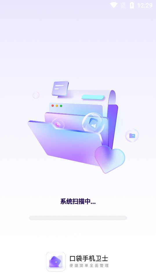 口袋手机卫士app安卓免费版 V1.0.0