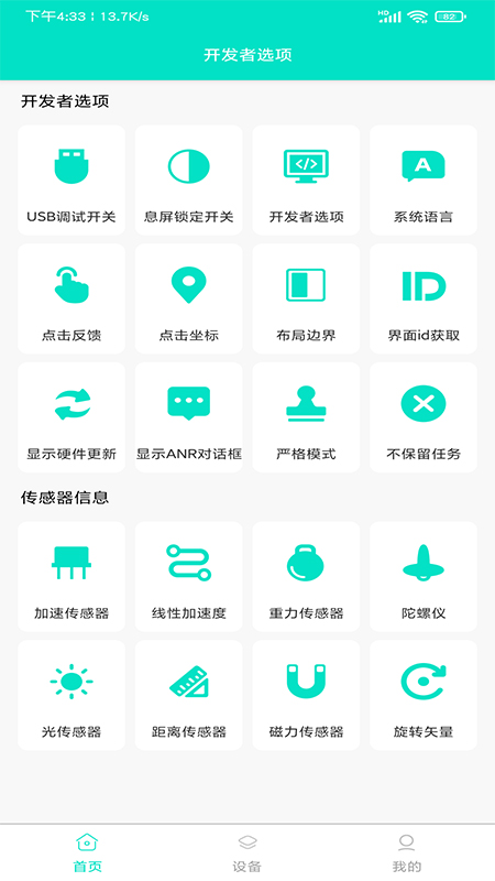 开发者工具app安卓官方版 V1.2