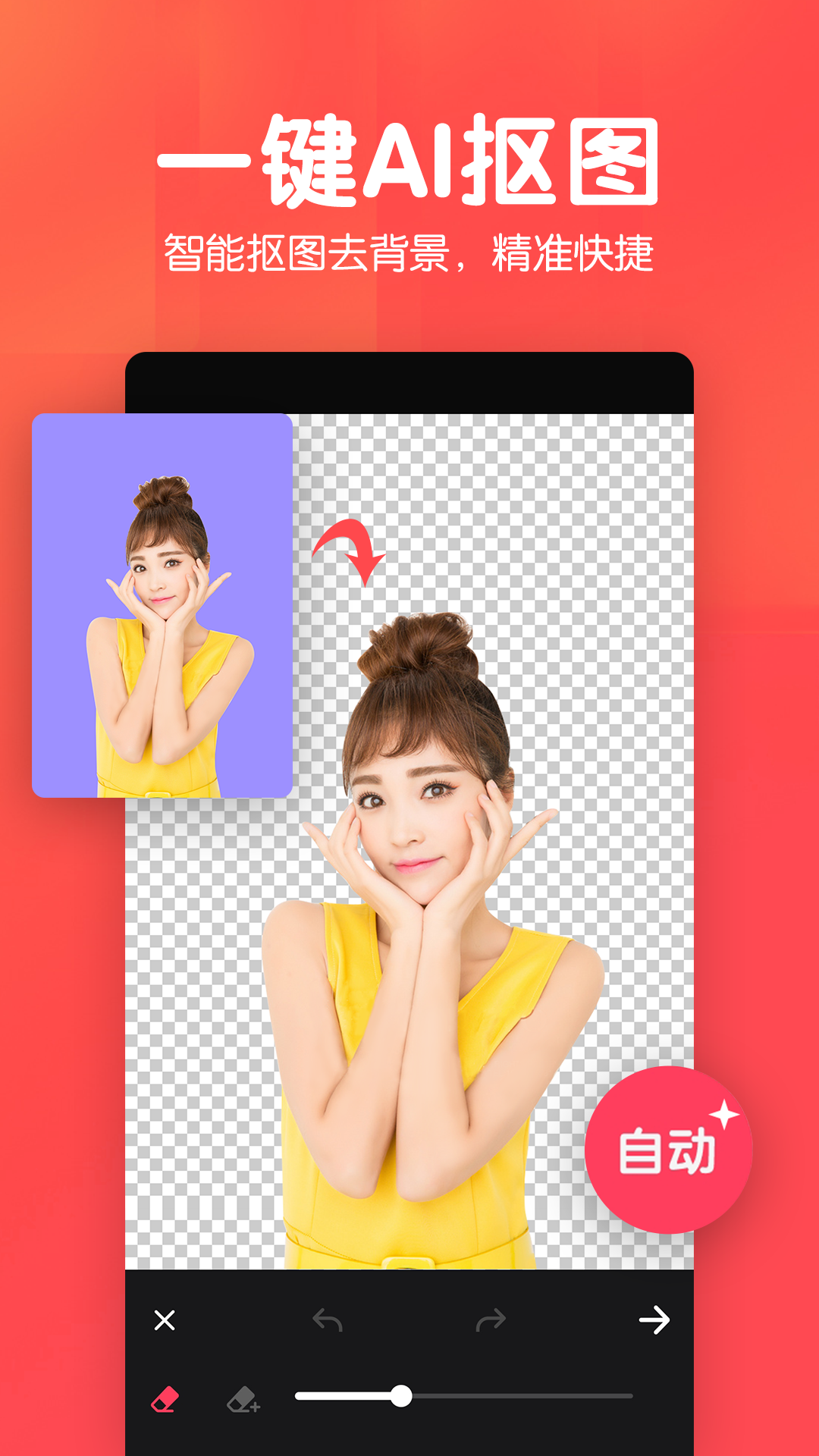 美易P图照片抠图APP安卓去广告版 V6.132