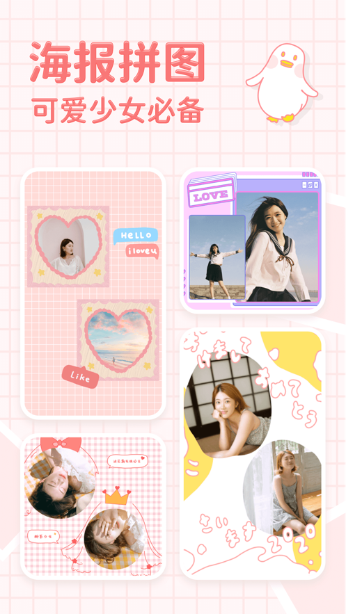拼图鸭相机app安卓官方版 V2.6.0