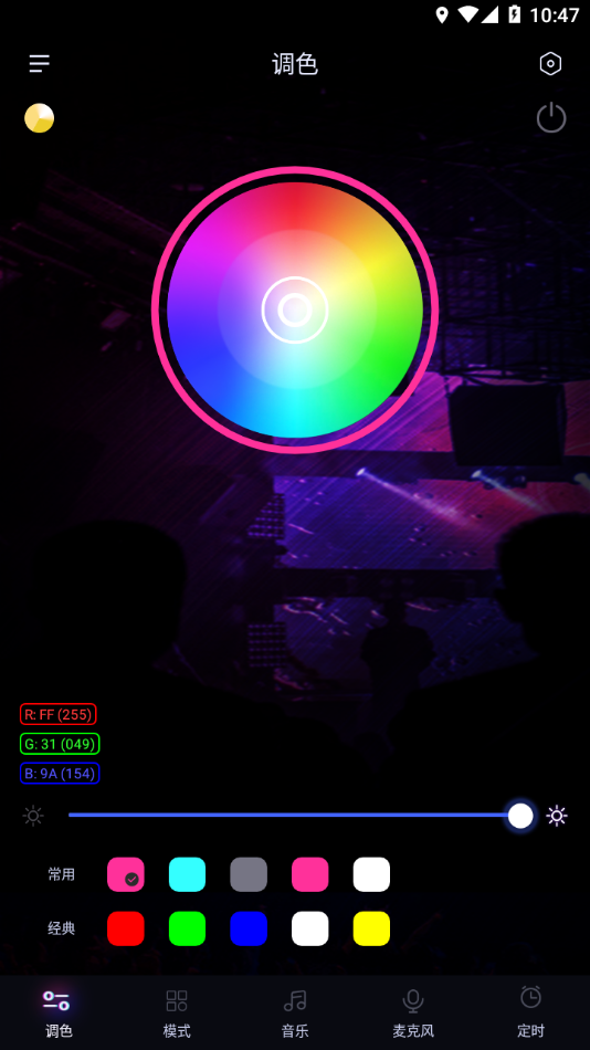 律动光控app安卓免费版 V1.0.3