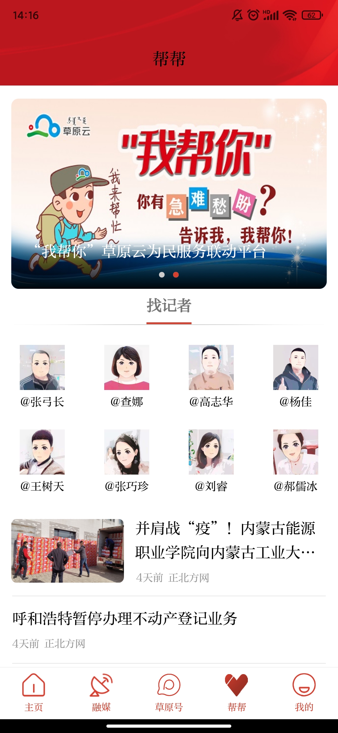 草原全媒客户端安卓免费版 V1.7.1