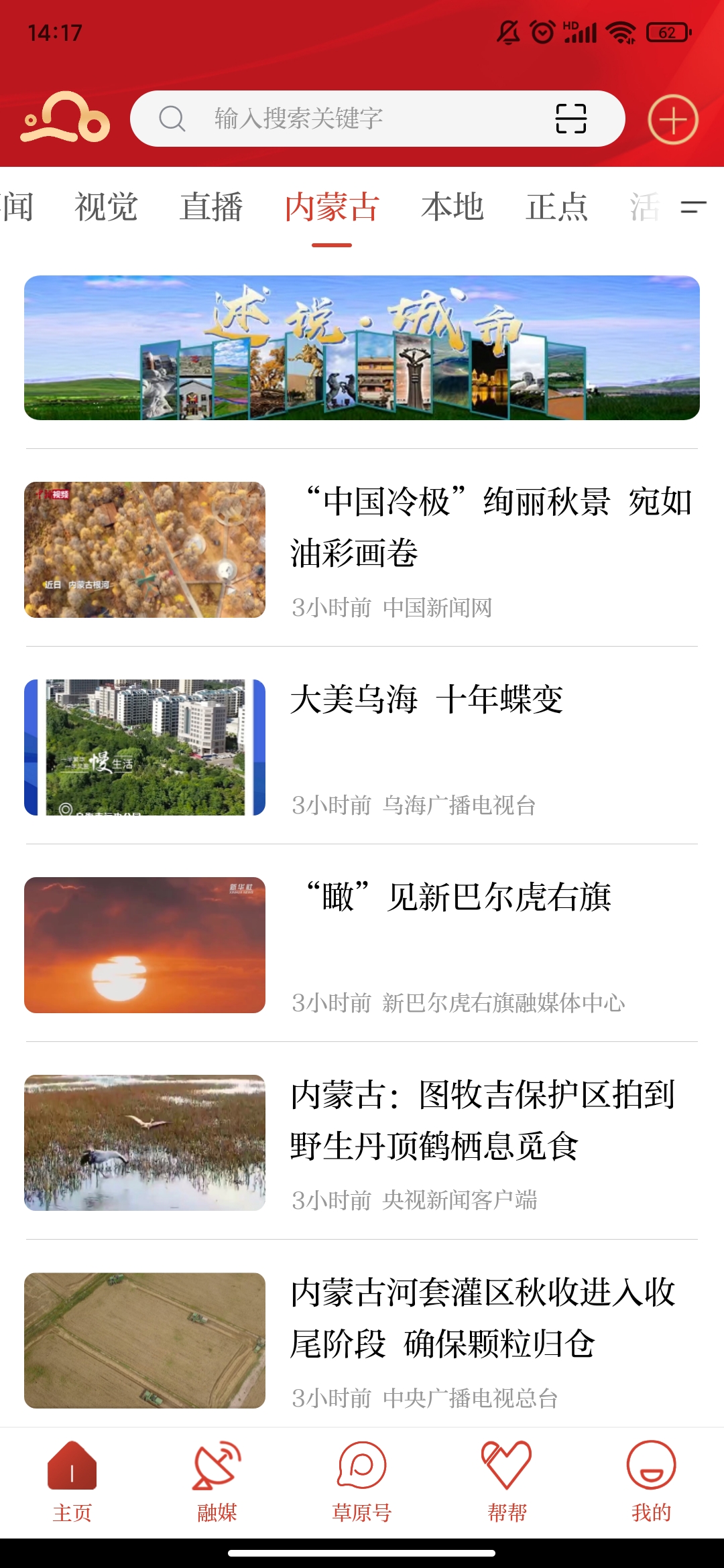 草原全媒客户端安卓免费版 V1.7.1