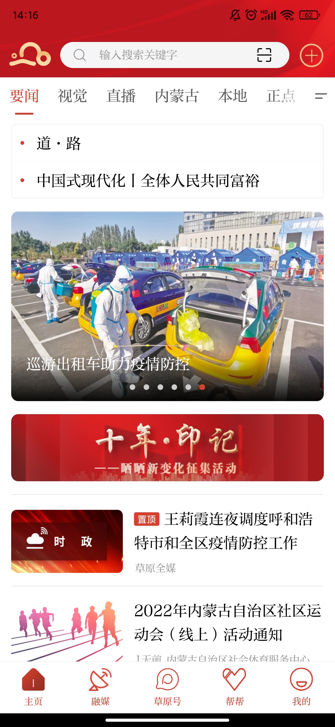 草原全媒客户端安卓免费版 V1.7.1