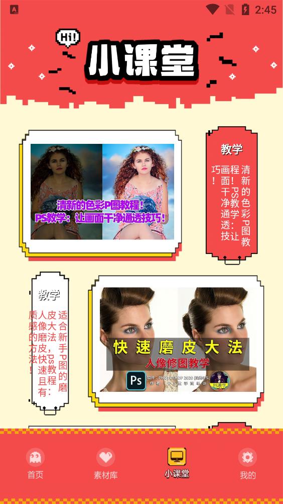 精修照片app安卓官方版 V1.1