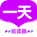 一天阅读器app安卓免费版 V1.1