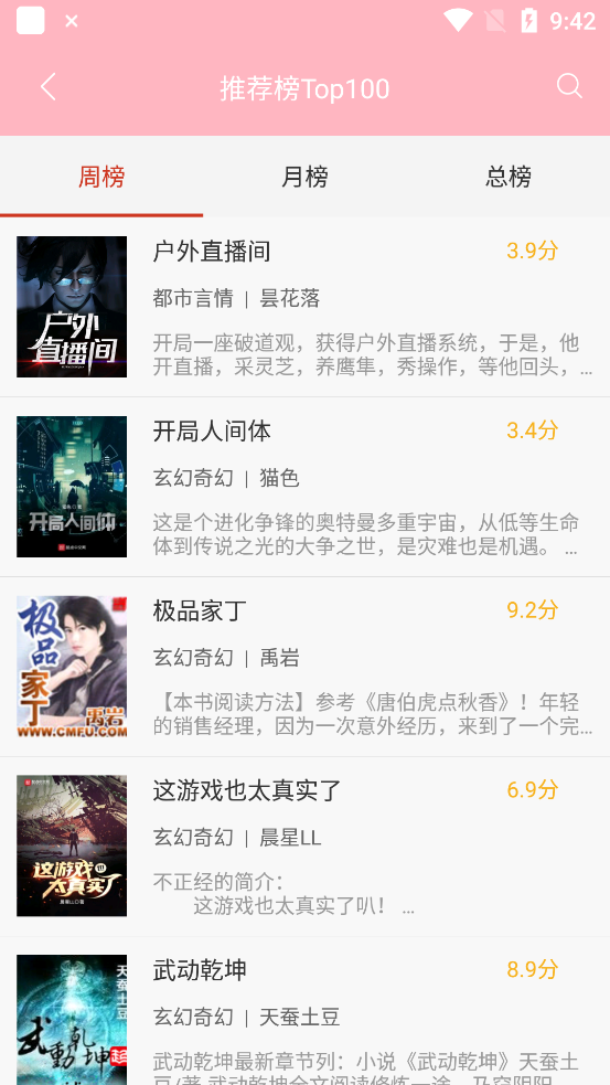 红猫小说app安卓官方版 V2.7