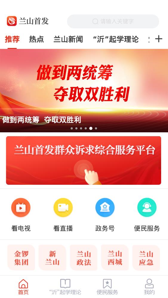 兰山首发APP安卓完整版 V1.0.19