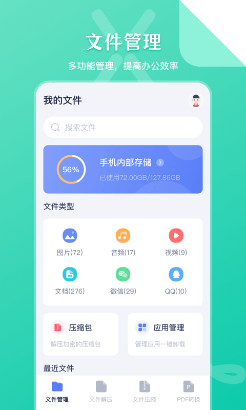 文件管理传输器安卓免费版 V5.1.2
