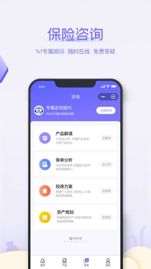 多保鱼保险平台安卓手机版 V1.5.1