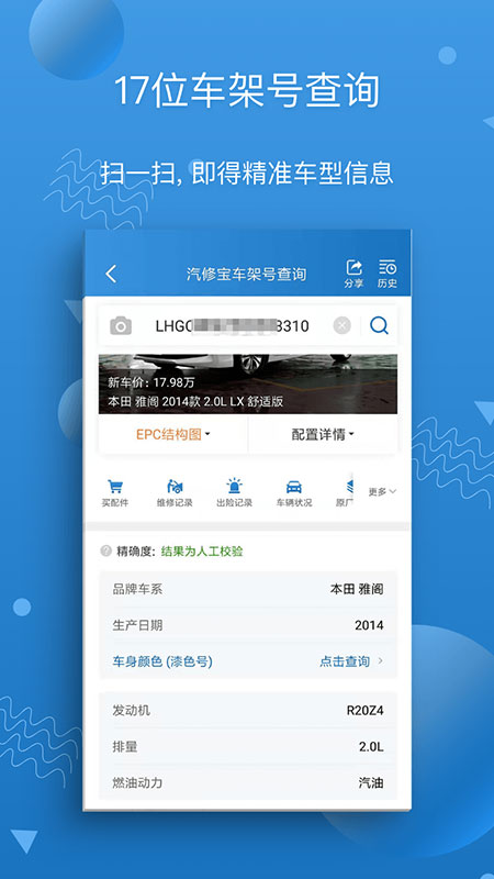 汽修宝汽配服务平台安卓完整版 V5.25.5.2