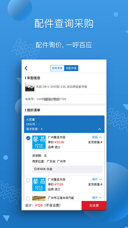 汽修宝汽配服务平台安卓完整版 V5.25.5.2