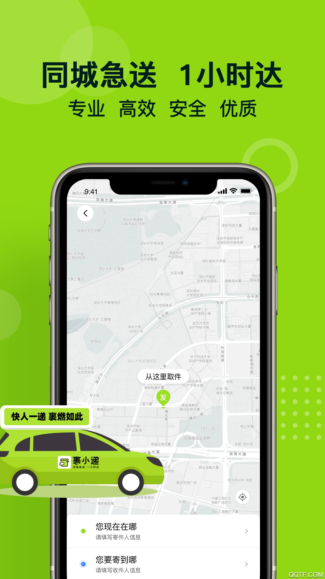 裹小递同城配送app安卓官方版 V1.9.9