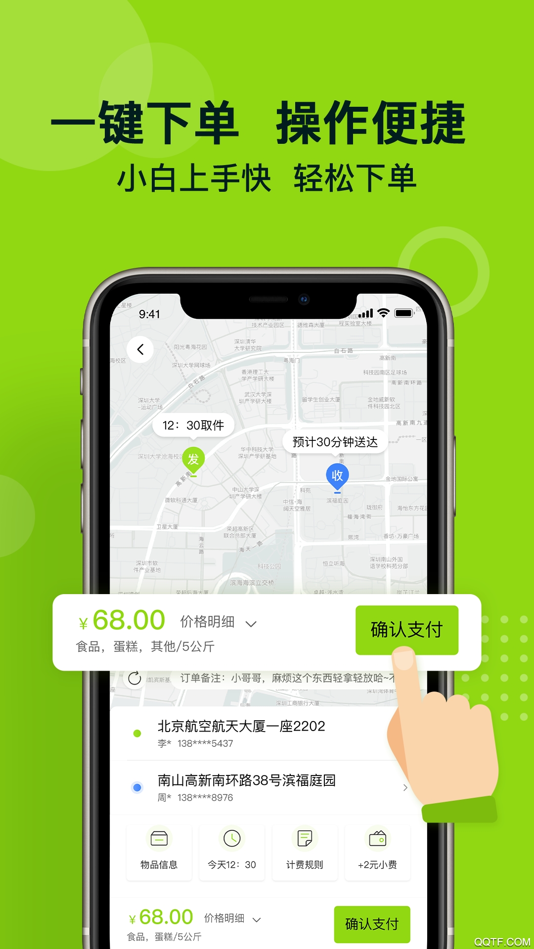裹小递同城配送app安卓官方版 V1.9.9