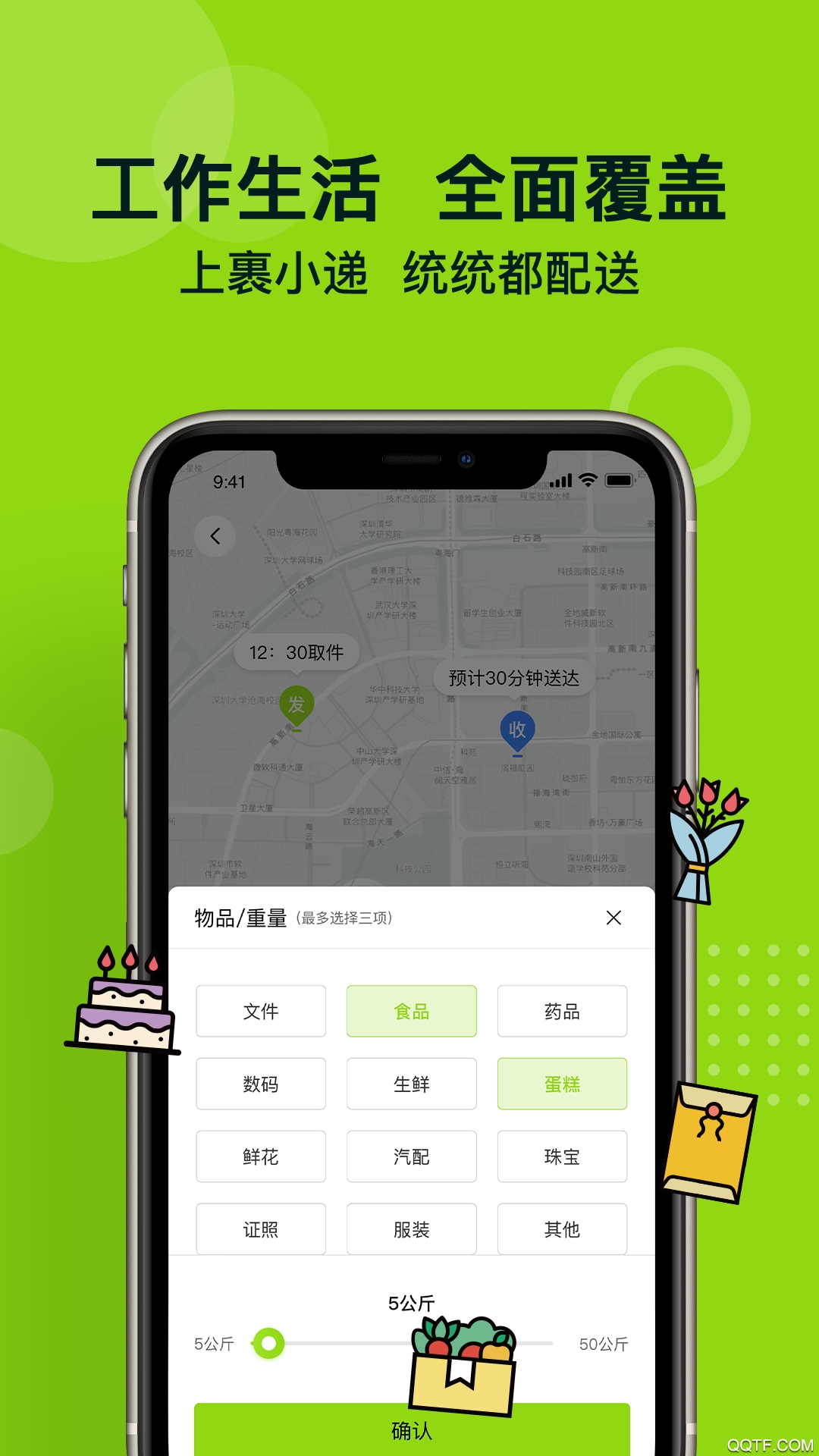 裹小递同城配送app安卓官方版 V1.9.9