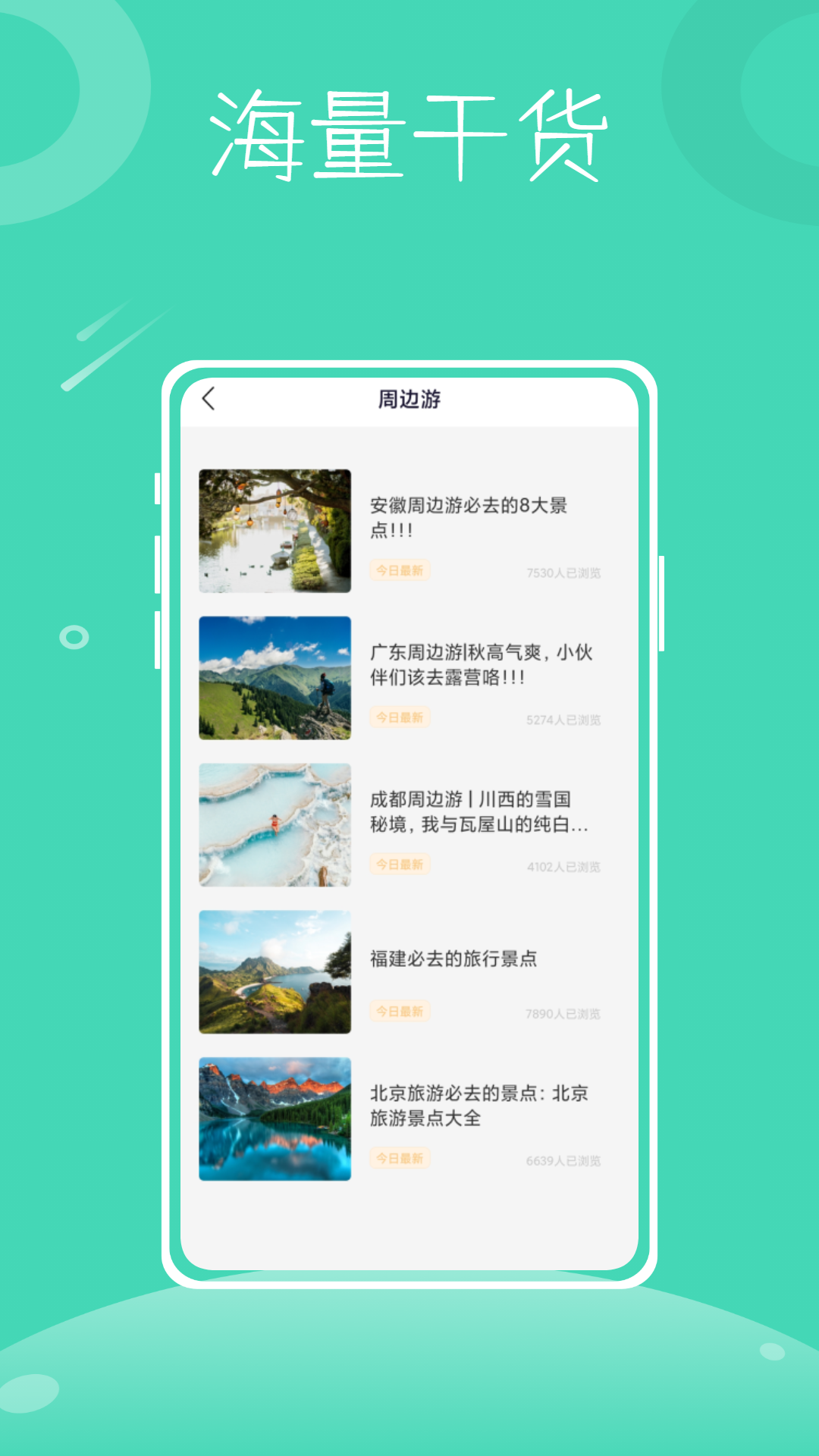 行程助手鸭app安卓官方版 V1.0.0