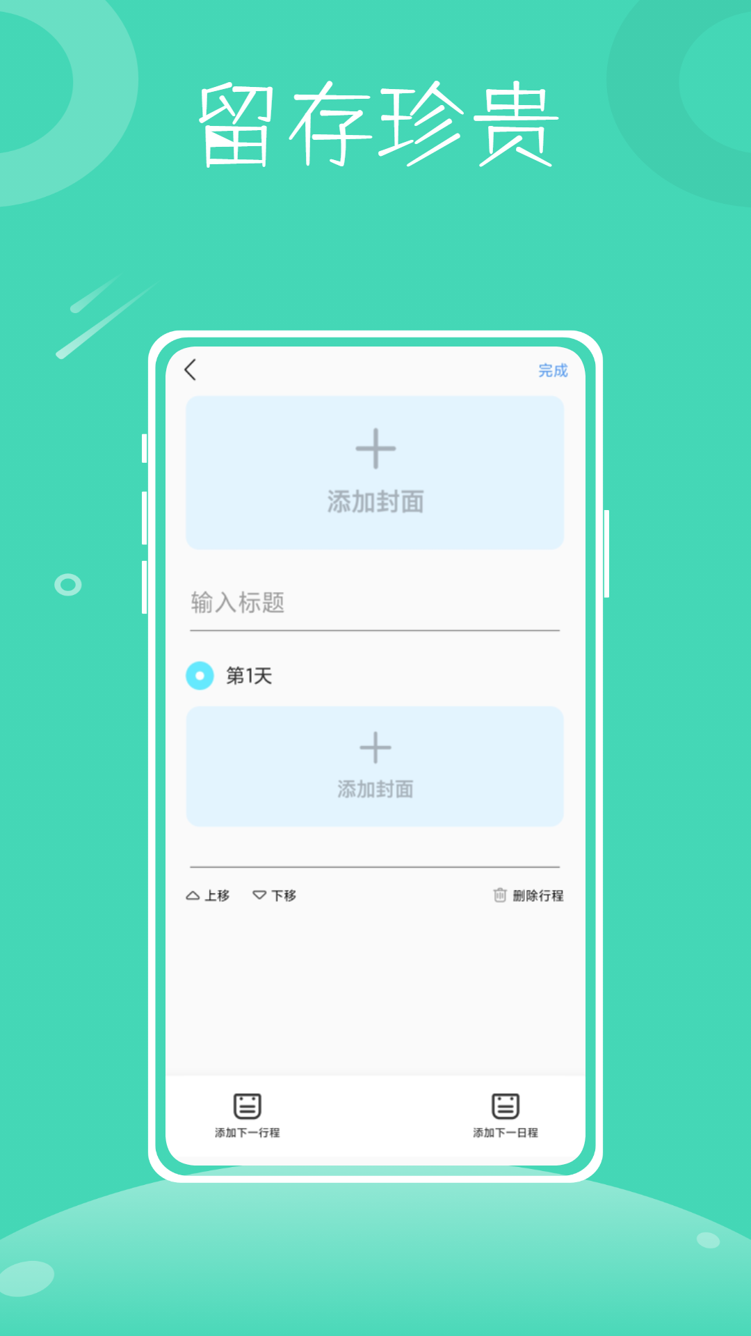 行程助手鸭app安卓官方版 V1.0.0